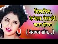 Dil Chir Ke Dekh Tera Hi Nam Hoga Bewafa Song Jakhami Dil Song Divya Bharti Song Old Song