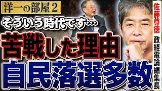 【苦戦した理由】国民民主党が立憲を圧倒！参院選東京の結果を佐藤尊徳が斬る！2️⃣【洋一の部屋】高橋洋一×佐藤尊徳（政経電論編集長）
