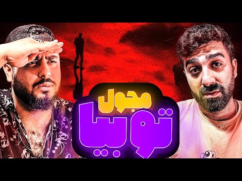 REACTION To Bia " Majhool " l ری اکشن ترک تو بیا از مجهول