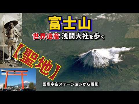 【世界遺産】富士山🏔️✨浅間大社⛩️ 聖地＆パワースポット巡り✨