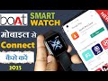 Boat SmartWatch Connect To Phone 2023🔥 || boat smartwatch ko mobile se kaise connect karen