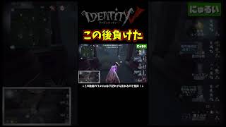 めっちゃ調子乗ってチェイスしてたら負けた【第五人格】【IdentityⅤ】