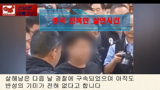 Download lagu 중국 길 한복판 잔혹한 살인사건 발생... 범인은 전 약혼남 (혐오) mp3