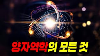 Download lagu 잠잘 때 들으면 시간순삭!! 《양자역학 처음부터 끝까지》 80분 총정리!! mp3 Download lagu 잠잘 때 들으면 시간순삭!! 《양자역학 처음부터 끝까지》 80분 총정리!! mp3