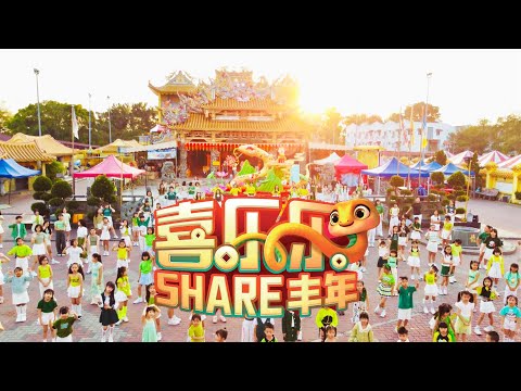 2025 Astro贺岁歌舞《Share 丰年》 - Infinity Dance Studio