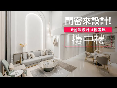 七米 高挑宅｜什麼樣的設計可以找回當年那女孩！？ 這個空間陪伴她從心啟航！