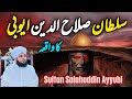 Hazrat Salahuddin Ayyubi Ka Waqia Muhammad Ajmal Raza Qadri