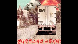 Cover art for Proxima Centauri