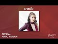 ALBUM อินทิรา เอาซะบ้อ มีนตรา อินทิรา