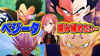 ルイ姉がベジータ沼にハマっていくまでの軌跡【ホロライブ/VTuber/切り抜き/鷹嶺ルイ/ドラゴンボールZ KAKAROT】