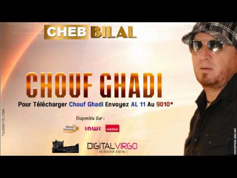 Cheb Bilal - Chouf Ghadi / 2014   شاب بلال - شوف غادي