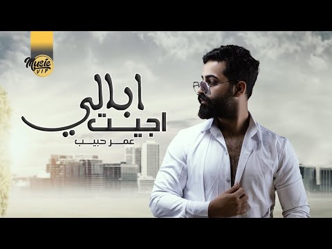 جيت ابالي عمر حبيب