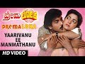 Premaloka Video Songs Yaarivanu Ee Manmathanu Video Song V Ravichandran Juhi Chawla Hamsalekha
