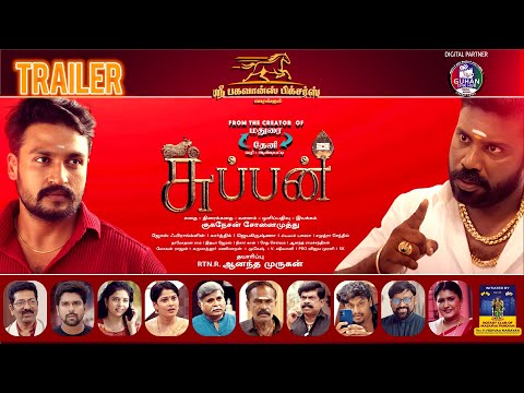 Suppan Official Trailer