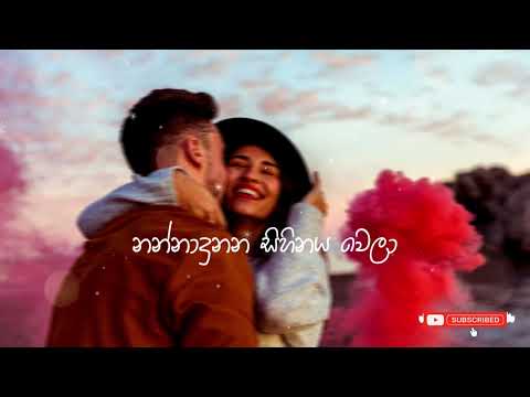 Nannadunana Sihinaya Wela | Slow and Reverb | නන්නාදුනන සිහිනය වෙලා