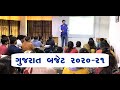 ગ જર ત બજ ટ 2020 21