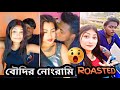 বৌদির নোংরামি ROASTED Theskeleguy