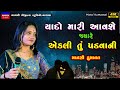 Mansi Kumawat-યાદો મારી આવશે-Non Stop Live Garba Program 2024-New Latest Gujarati Trending Song-