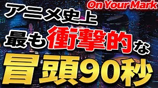 【On Your Mark ジブリ 解説】 チャゲアスのPVを手掛けた 宮崎駿が描く 世界のアニメで最も衝撃的な冒頭90秒! 【岡田斗司夫 切り抜き】