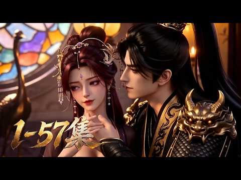 MULTI SUB💥新番💥第1~57集丨一手抬舉四族登巔峰！他們卻仗勢毀約欺我，震怒之下下達禁令，徹底消亡四族！《至尊強者退婚，我將萬界女帝收割》~一口气看全集 #漫剧 #anime