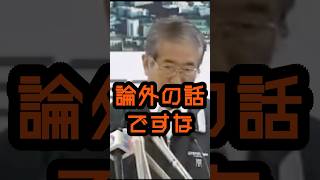 虐待など論外な話 #石原慎太郎 #政治