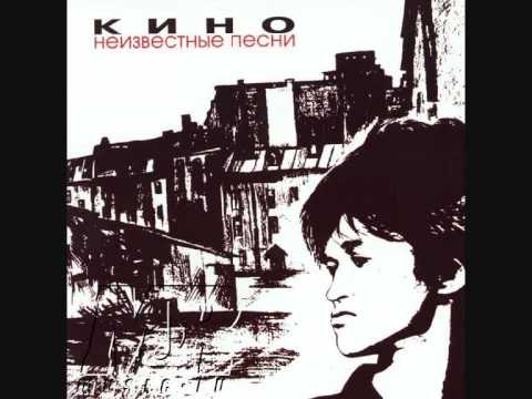 Kino - legenda (Легенда)