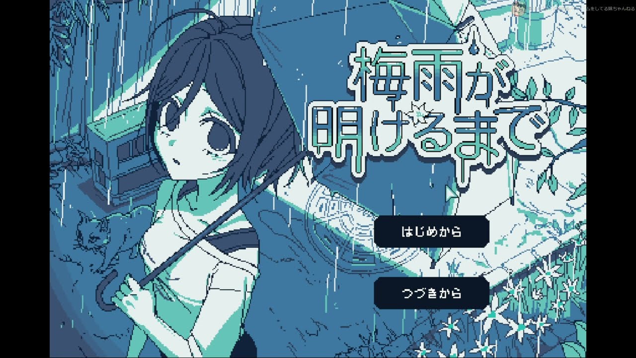 「雨と友達になりたい」と考えた少女の元に、「雨」と名乗る青年が現れる物語 【梅雨が明けるまで】