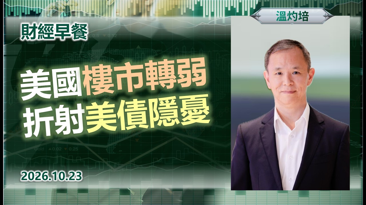 Financial Breakfast (Cantonese version)