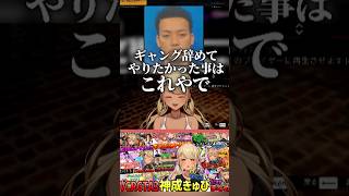 【VCR GTA3】神成きゅぴにオギャるためにギャングを辞めたボドカw【 ぶいすぽ 切り抜き 】