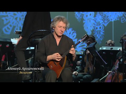 Алексей Архиповский - Золушка (Virtuoso balalaika player Alexey Arkhipovsky - Cinderella)