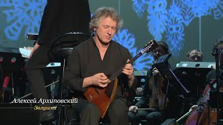 Download lagu Алексей Архиповский - Золушка (Virtuoso balalaika player Alexey Arkhipovsky - Cinderella) mp3