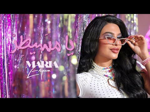 كلمات اغنية يا مسيطر