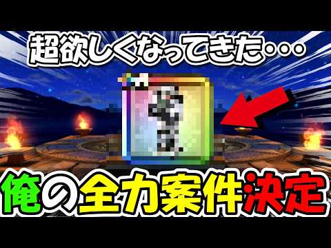 「ドラクエウォークで全力狙い！欲しいアイテム確定の瞬間」