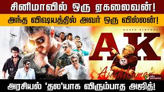 Download lagu Ajith 55th Birthday Special Story | PTD mp3