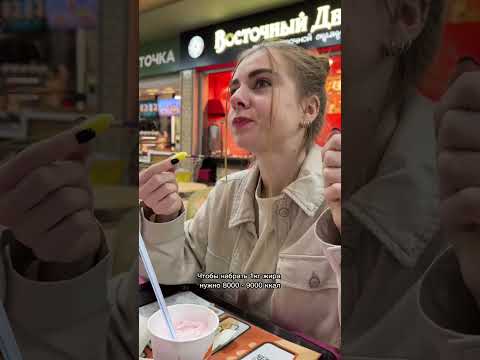 Сколько нужно съесть картофеля ФРИ, чтобы набрать 1 КГ ЖИРА? #фастфуд #картофельфри #макдоналдс