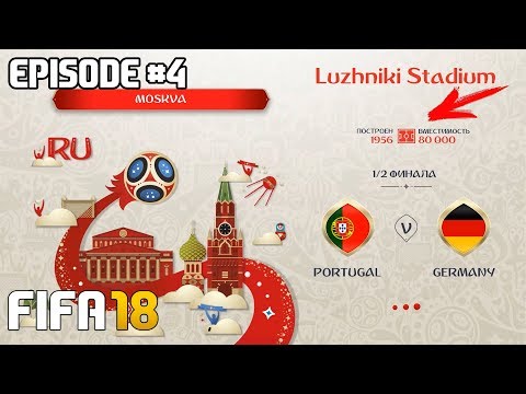 ЧЕМПИОНАТ МИРА 2018 В РОССИИ СБОРНАЯ ПОРТУГАЛИИ В FIFA 18 | 1/2 ФИНАЛА | WORLD CUP 2018 Russia