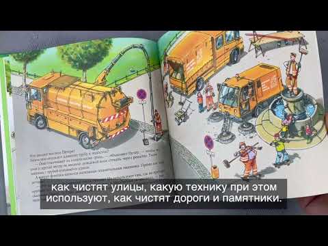 Миниатюра изображения товара Развивающая книга Альпина Водитель мусоровоза (Бучков Р.)