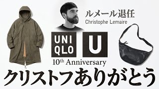 ユニクロUは終わらない【ユニクロU】2026AWの発売が決定！デザインチームの続投が決定！？公式情報から徹底調査！マストバイはバッグで確定！？【忖度なし】