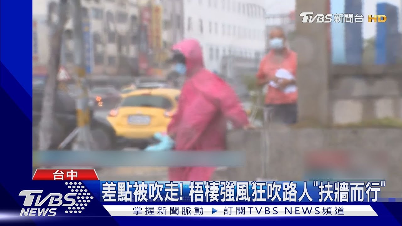 小犬來襲帶強風!中部沿海颳10級強陣風