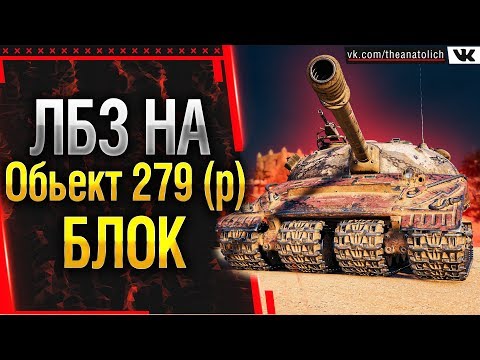 Блок-10. Большая Берта