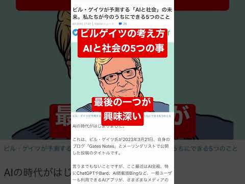 「強力なAIは自らの目標を追求する可能性がある」:ビル・ゲイツ氏、人工知能に関する3つの予測を発表