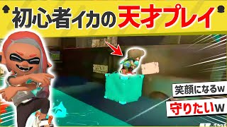 【爆笑】初心者イカのプレイが可愛いすぎると話題にｗｗｗｗ【スプラトゥーン３】【スプラトゥーン面白クリップ集】【ゆっくり実況】