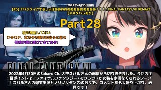 【Subaru Ch. 大空スバル】「クラウド女装ダンス爆笑シーン集」 part28