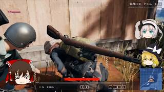 【PUBG　まったり・ゆっくり実況-10】「早めの行動がドン勝にっ！」