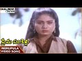 Prema Sankellu Movie Merupula Video Song Naresh Syamala Gowri Shalimarcinema