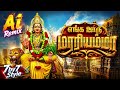 Enga Ooru Maariyamma Ai Remix Songs