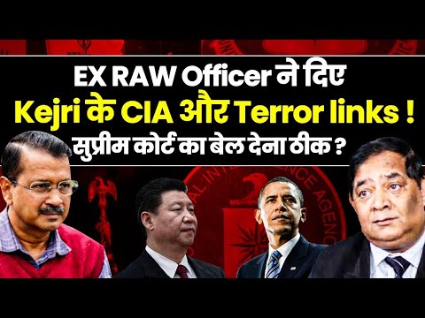 EX RAW Officer ने दिए  Kejriwal के CIA & Terr0r links! Supreme Court latest action? RSN Singh