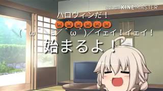 秋だ！夏の終わりだ！ハロウィンだァァァ！