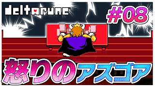 キレちらかしてるゴアパパ…愛想付かされないといいけど…　#08【デルタルーン】【ゆっくり実況】【ぽんこつちゃんねる】