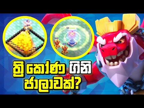 Dragon Duke හඳුනාගමු - Common Equipment 3යී සැඟවුණු Equipment 1යී #clashofclans